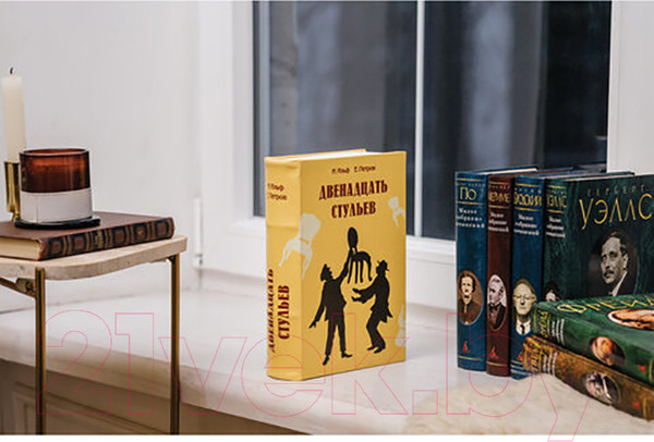 Изображение товара Книга-сейф Brauberg 12 стульев / 291058