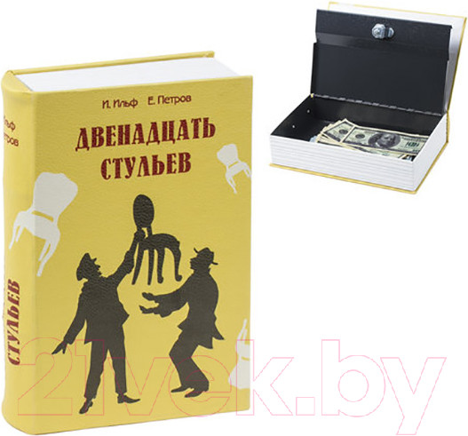 Изображение товара Книга-сейф Brauberg 12 стульев / 291058