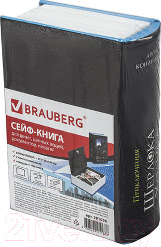 Изображение товара Книга-сейф Brauberg Приключения Шерлока Холмса / 291056