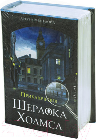 Изображение товара Книга-сейф Brauberg Приключения Шерлока Холмса / 291056