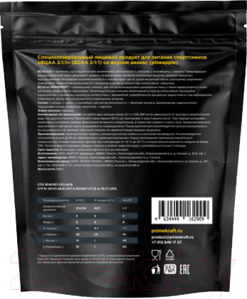Изображение товара Аминокислоты BCAA Prime Kraft 2:1:1 (500г, ананас)
