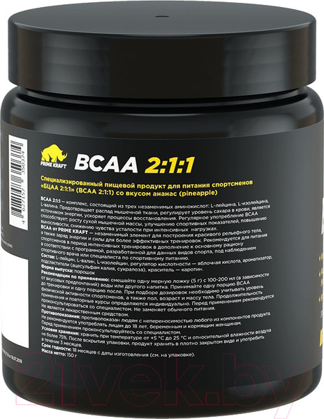 Изображение товара Аминокислоты BCAA Prime Kraft 2:1:1 (150г, ананас)