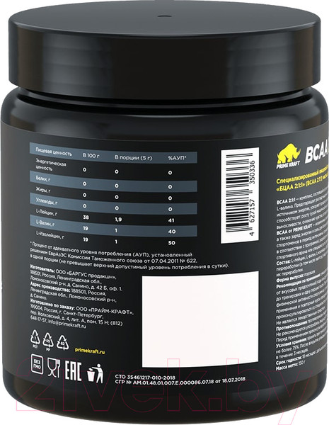 Изображение товара Аминокислоты BCAA Prime Kraft 2:1:1 (150г, зеленое яблоко)