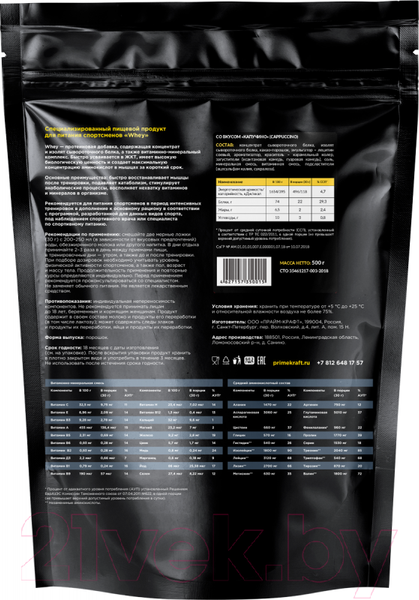 Изображение товара Протеин Prime Kraft Whey Капучино (900г)