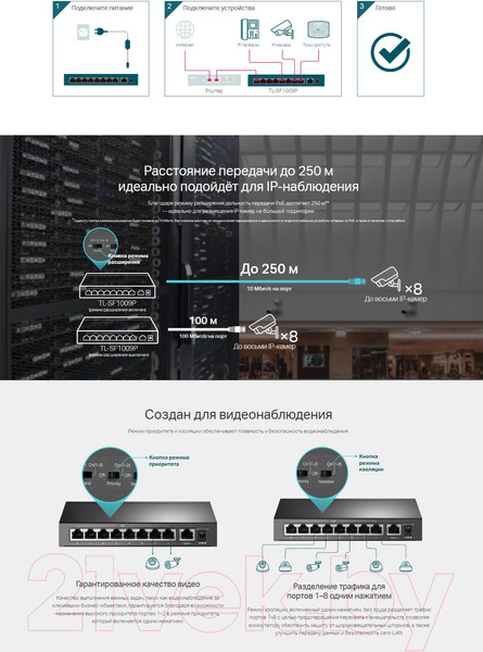 Изображение товара Коммутатор TP-Link TL-SF1009P