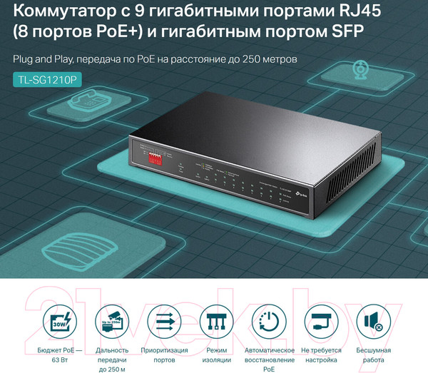 Изображение товара Коммутатор TP-Link TL-SG1210P