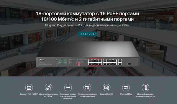 Изображение товара Коммутатор TP-Link TL-SL1218P