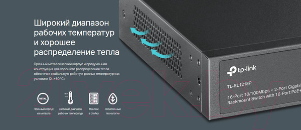 Изображение товара Коммутатор TP-Link TL-SL1218P