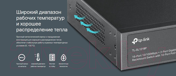 Изображение товара Коммутатор TP-Link TL-SL1218P