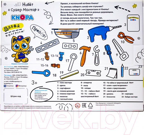 Изображение товара Набор инструментов игрушечный Knopa СуперМастер / 87075