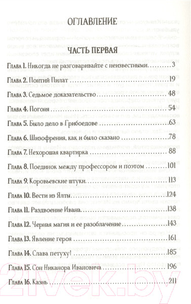 Изображение товара Книга Росмэн Мастер и Маргарита (Булгаков М.)