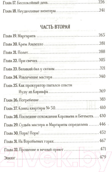 Изображение товара Книга Росмэн Мастер и Маргарита (Булгаков М.)