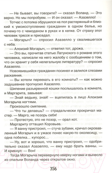 Изображение товара Книга Росмэн Мастер и Маргарита (Булгаков М.)