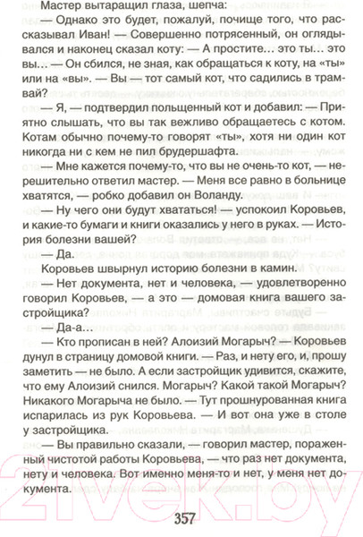 Изображение товара Книга Росмэн Мастер и Маргарита (Булгаков М.)