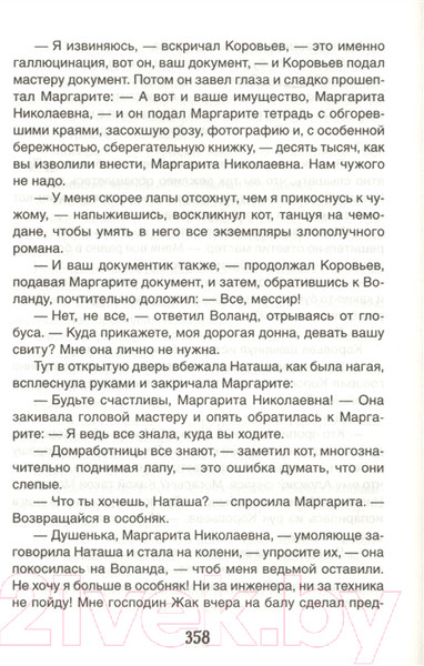 Изображение товара Книга Росмэн Мастер и Маргарита (Булгаков М.)