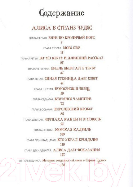 Изображение товара Книга Росмэн Алиса в Стране Чудес и в Зазеркалье (Кэрролл Л.)