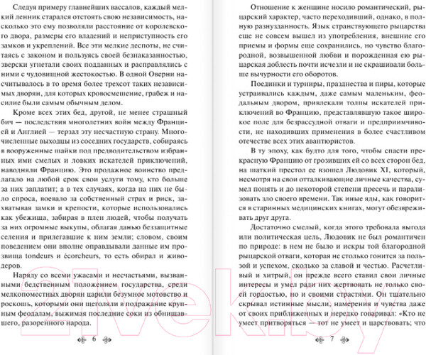 Изображение товара Книга Эксмо Квентин Дорвард (Скотт В.)