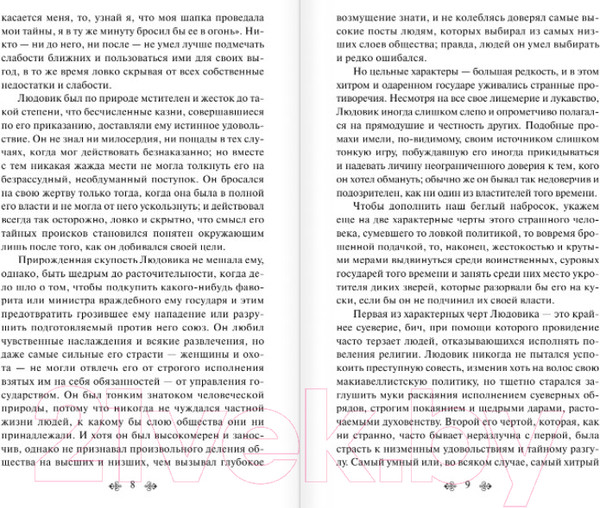 Изображение товара Книга Эксмо Квентин Дорвард (Скотт В.)