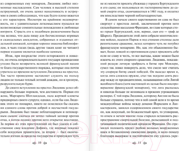 Изображение товара Книга Эксмо Квентин Дорвард (Скотт В.)