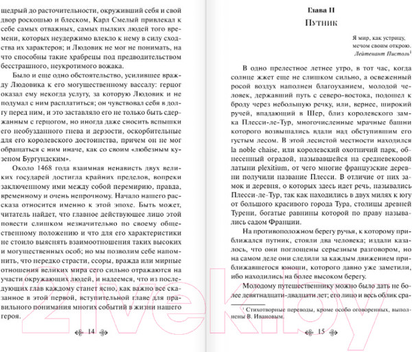 Изображение товара Книга Эксмо Квентин Дорвард (Скотт В.)