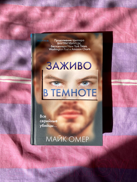 Изображение товара Книга Эксмо Заживо в темноте / 9785041182205 (Омер М.)