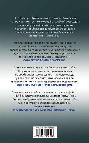 Изображение товара Книга Эксмо Заживо в темноте / 9785041182205 (Омер М.)