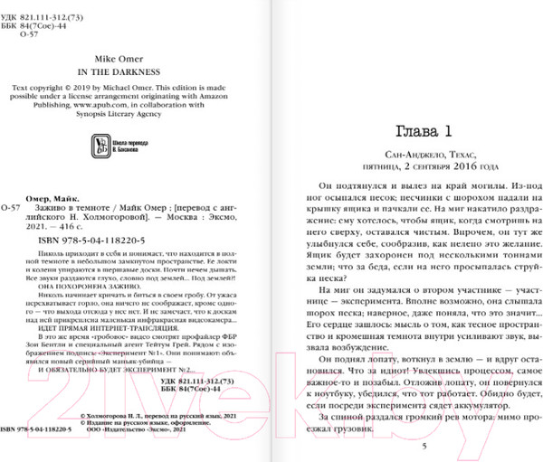 Изображение товара Книга Эксмо Заживо в темноте / 9785041182205 (Омер М.)