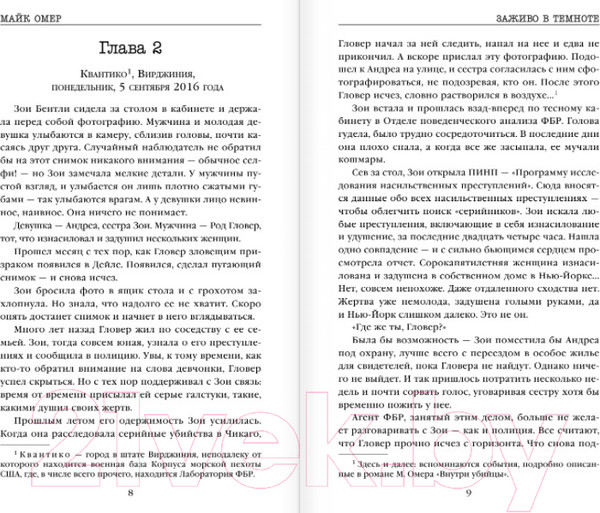 Изображение товара Книга Эксмо Заживо в темноте / 9785041182205 (Омер М.)