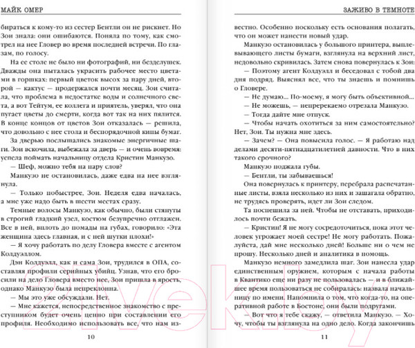 Изображение товара Книга Эксмо Заживо в темноте / 9785041182205 (Омер М.)