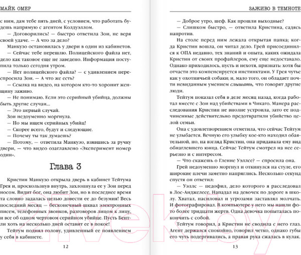 Изображение товара Книга Эксмо Заживо в темноте / 9785041182205 (Омер М.)