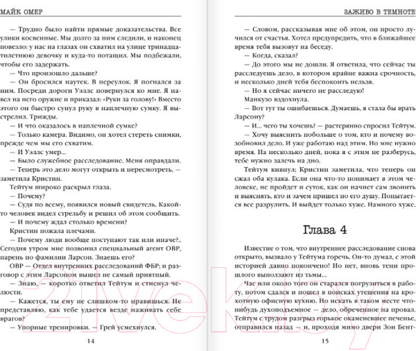 Изображение товара Книга Эксмо Заживо в темноте / 9785041182205 (Омер М.)