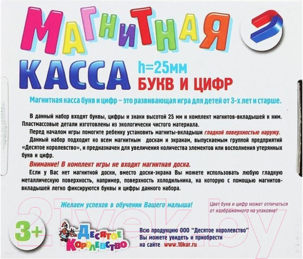 Изображение товара Касса букв/цифр Десятое королевство Магнитная / 02025