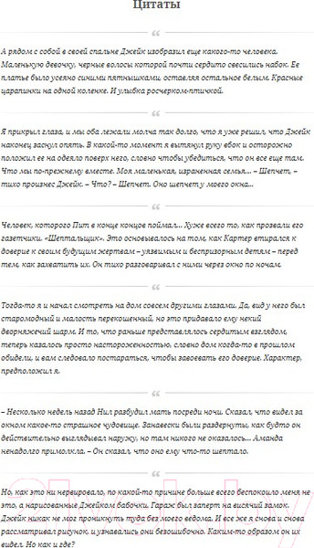 Изображение товара Книга Эксмо Шепот за окном / 9785041179496 (Норт А.)