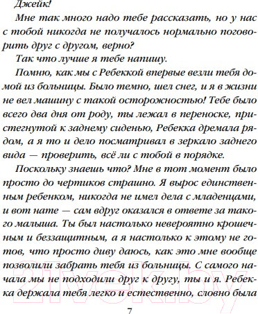 Изображение товара Книга Эксмо Шепот за окном / 9785041179496 (Норт А.)