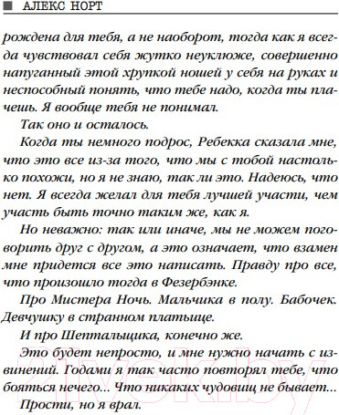 Изображение товара Книга Эксмо Шепот за окном / 9785041179496 (Норт А.)