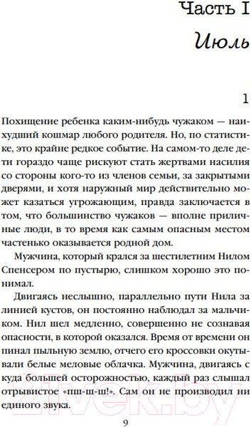 Изображение товара Книга Эксмо Шепот за окном / 9785041179496 (Норт А.)