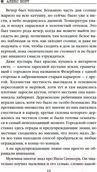 Изображение товара Книга Эксмо Шепот за окном / 9785041179496 (Норт А.)