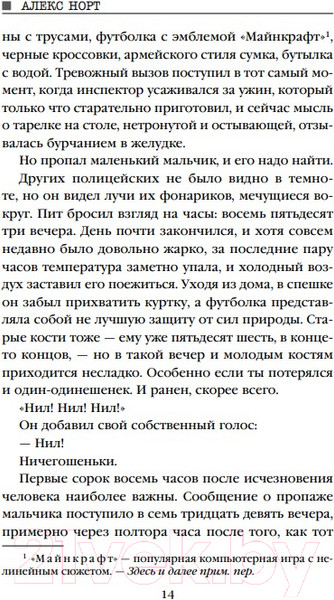 Изображение товара Книга Эксмо Шепот за окном / 9785041179496 (Норт А.)