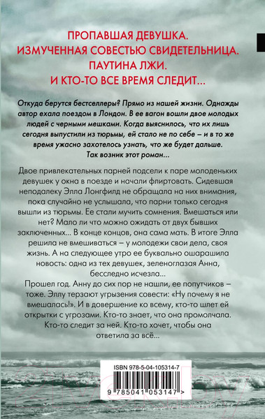 Изображение товара Книга Эксмо Я слежу за тобой / 9785041053147 (Дрисколл Т.)