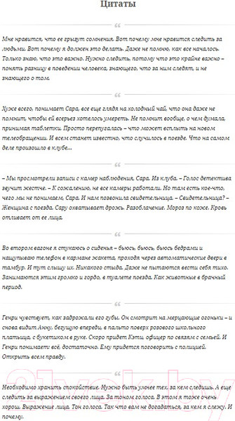 Изображение товара Книга Эксмо Я слежу за тобой / 9785041053147 (Дрисколл Т.)