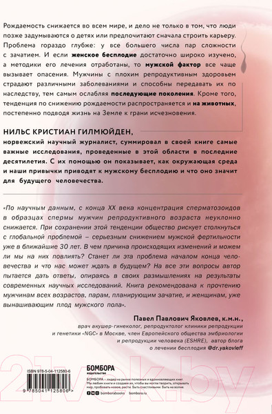 Изображение товара Книга Эксмо Мужской фактор. Почему снижается качество спермы (Гилмюйден Н.)