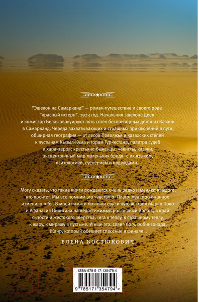 Изображение товара Книга АСТ Эшелон на Самарканд (Яхина Г.)