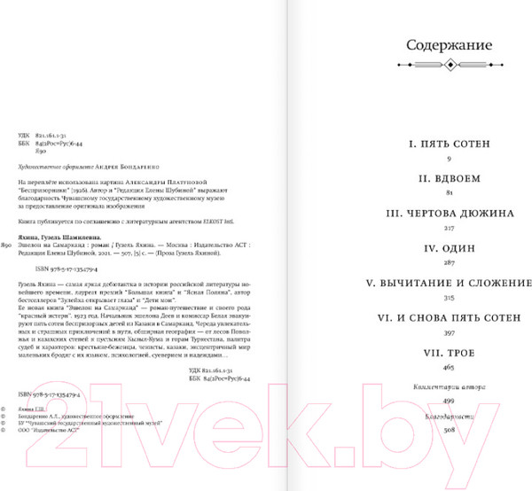 Изображение товара Книга АСТ Эшелон на Самарканд (Яхина Г.)