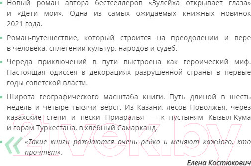 Изображение товара Книга АСТ Эшелон на Самарканд (Яхина Г.)