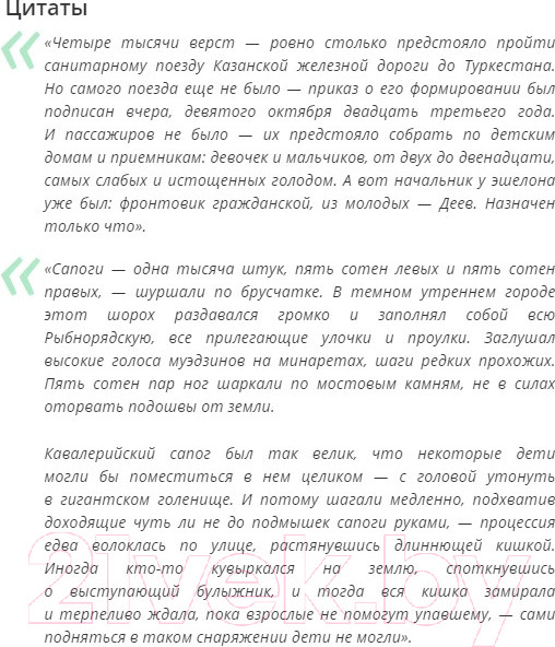 Изображение товара Книга АСТ Эшелон на Самарканд (Яхина Г.)