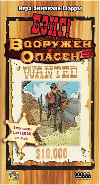 Изображение товара Дополнение к настольной игре Мир Хобби Бэнг! Вооружён и опасен / 915331
