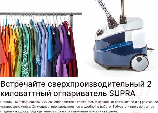 Изображение товара Отпариватель Supra SBS-201