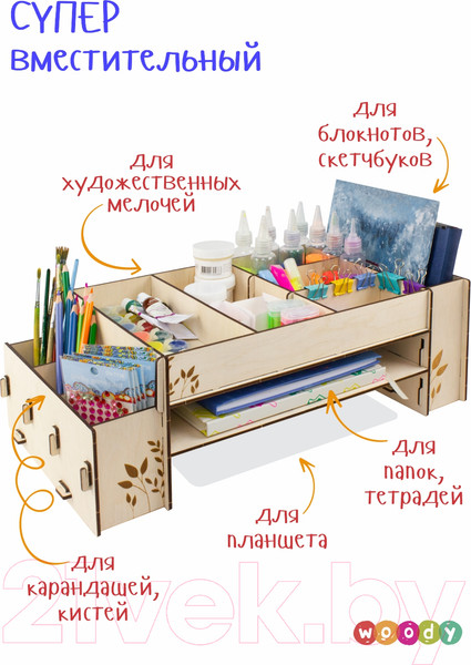 Изображение товара Органайзер настольный Woody Порядок на столе / 03168
