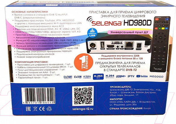 Изображение товара Тюнер цифрового телевидения Selenga HD980D