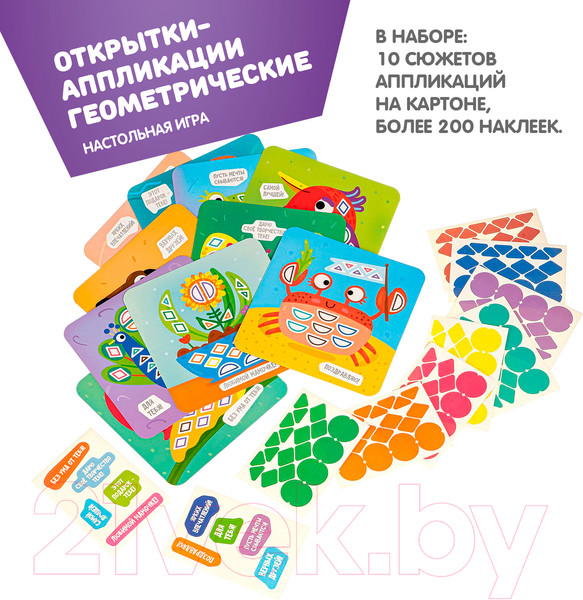 Изображение товара Развивающая игра Bondibon Открытки-аппликации геометрические / ВВ5030